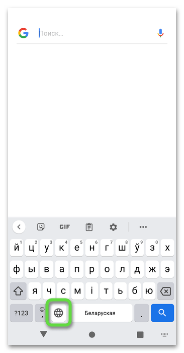 Кнопка переключения раскладок на клавиатуре Gboard в Android