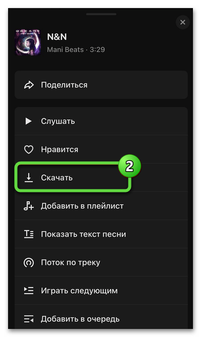 Нажатие кнопки в меню управления треком для скачивания музыки на Android через приложение Яндекс.Музыка