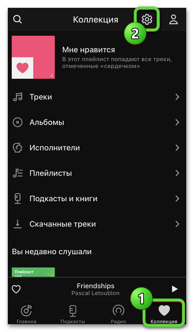Переход к настройкам коллекции для скачивания музыки на Android через приложение Яндекс.Музыка
