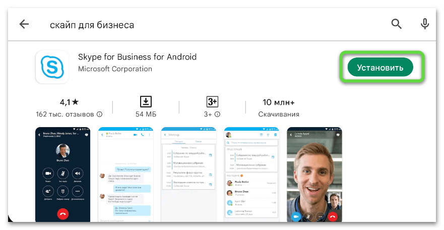 Кнопка для начала процесса для установки последней версии Skype for Business на планшет с Android