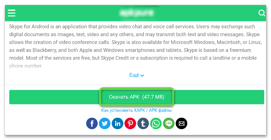 Поиск страницы приложения для установки старой версии Skype на планшет с Android