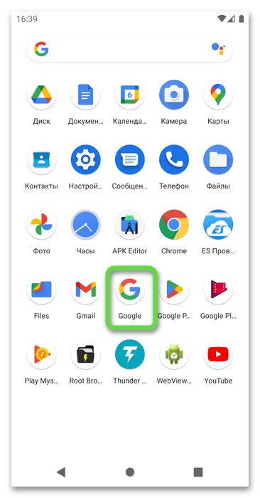 Запуск приложения Google через меню в Android для отключения команды OK, Google