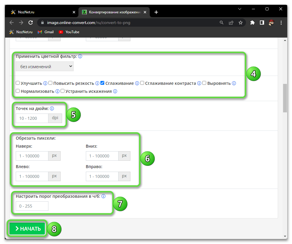 Изменение размера изображения онлайн png