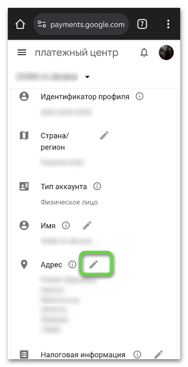 Отрытие меню изменения адреса для исправления ошибки Недоступно в вашей стране в Google Play