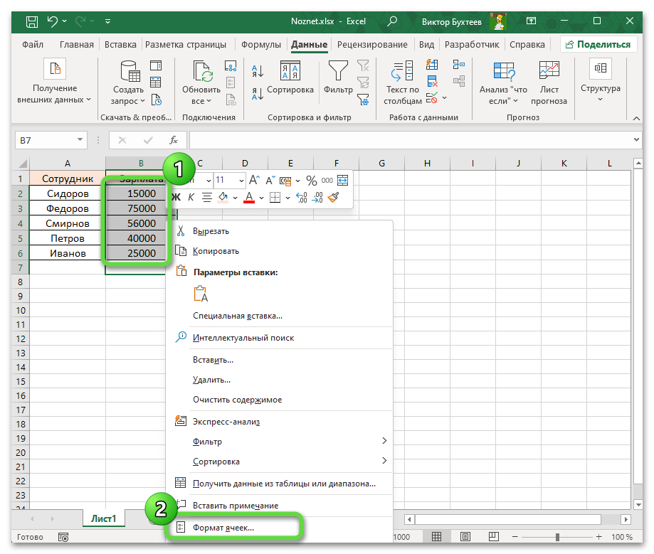 Переход к изменению формата ячеек для решения проблемы с подсчетом суммы ячеек в Microsoft Excel
