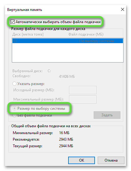 Автоматический файл подкачки для исправления Память зарезервирована аппаратно в Windows 10