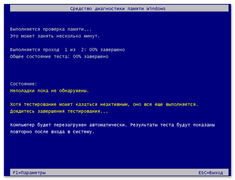 Использование средства проверки ОЗУ для решения проблемы с использованием всей оперативной памяти в Windows 10