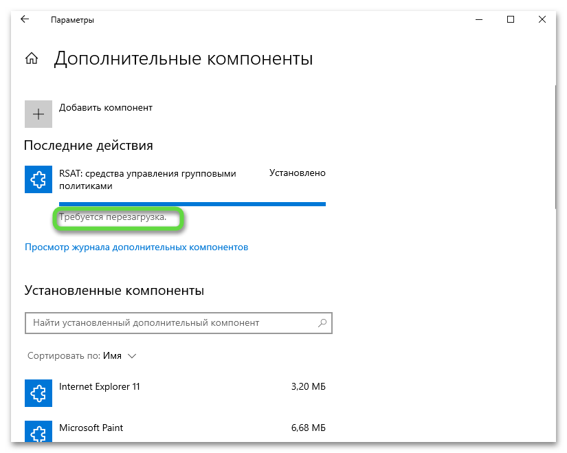 Перезагрузка ПК после установки компонента для включения SMB1 в Windows 10