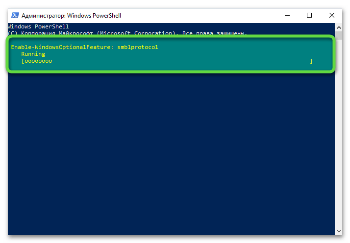 Процесс выполнения консольной команды для включения SMB1 в Windows 10