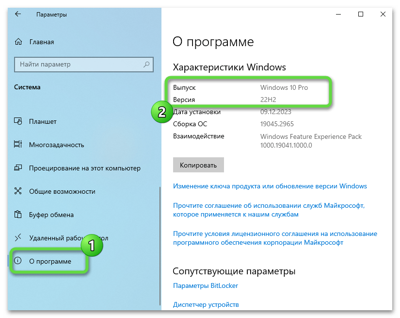 Проверка текущей версии ОС для установки Microsoft Store в Windows 10