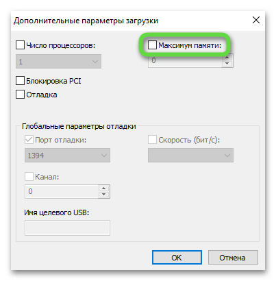 Редактирование параметров запуска для исправления Память зарезервирована аппаратно в Windows 10