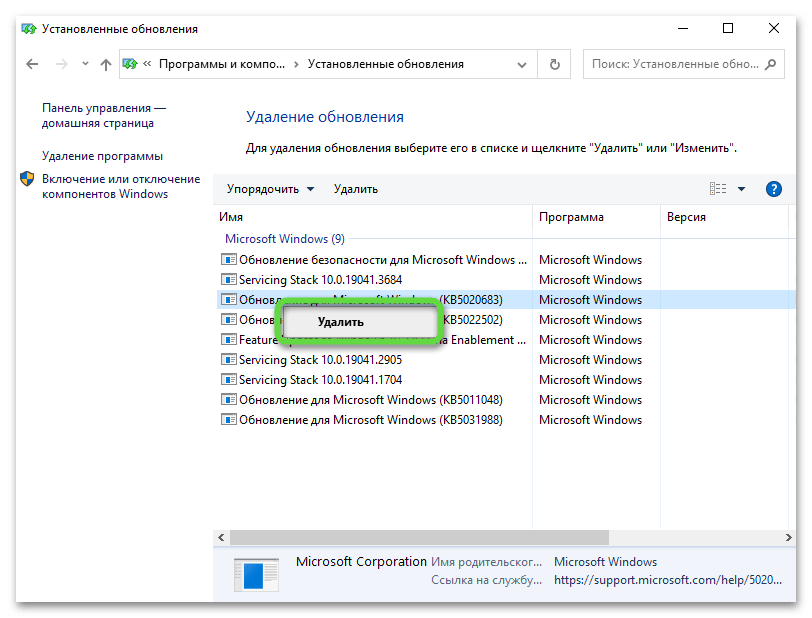 Удаление установленных обновлений для исправления ошибки 0x0000011b в Windows 10