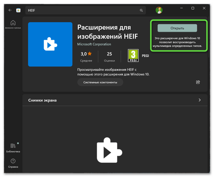 Установка расширения для открытия изображений формата HEIC в Windows 10