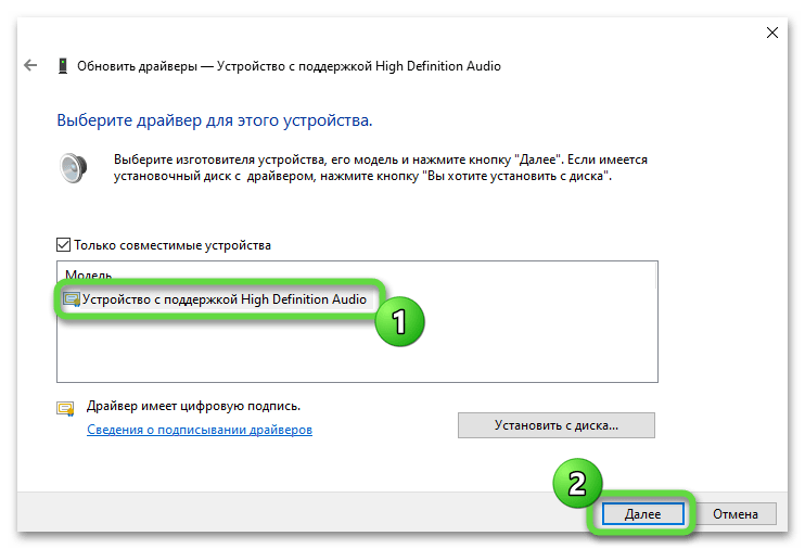Выбор нужного драйвера для решения ошибки Устройства вывода звука не найдены в Windows 10