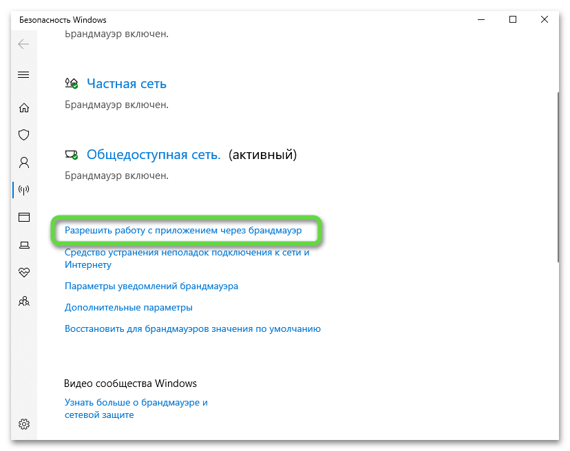 Переход к разрешениям в брандмауэре для решения проблемы с запуском Roblox в Windows 10