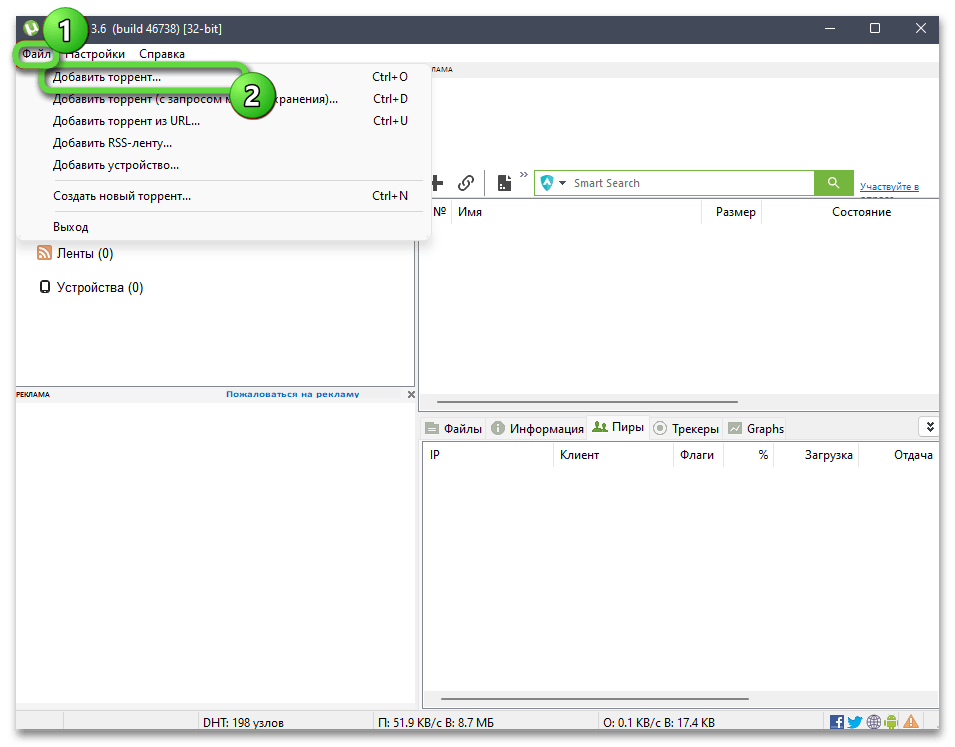 Переход к выбору файла для скачивания игр через программу uTorrent