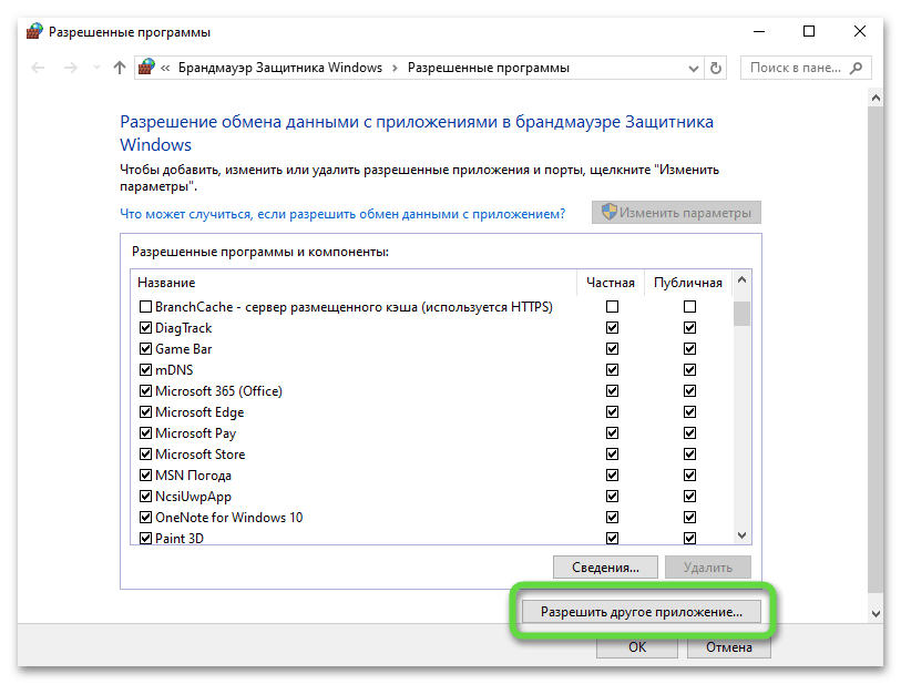 Переход к выбору исполняемого файла для решения проблемы с запуском Roblox в Windows 10