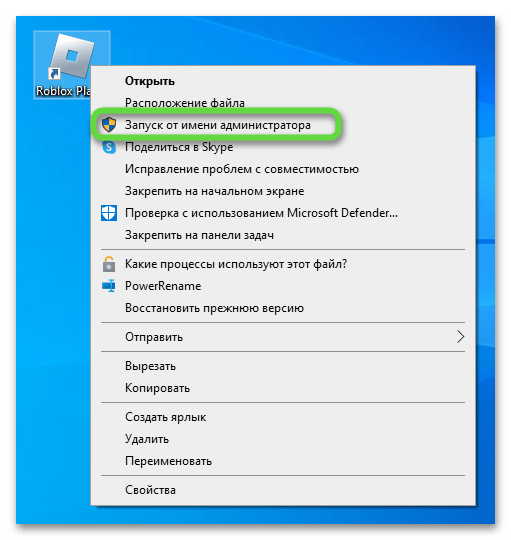 Запуск от имени администратора для решения проблемы с запуском Roblox в Windows 10